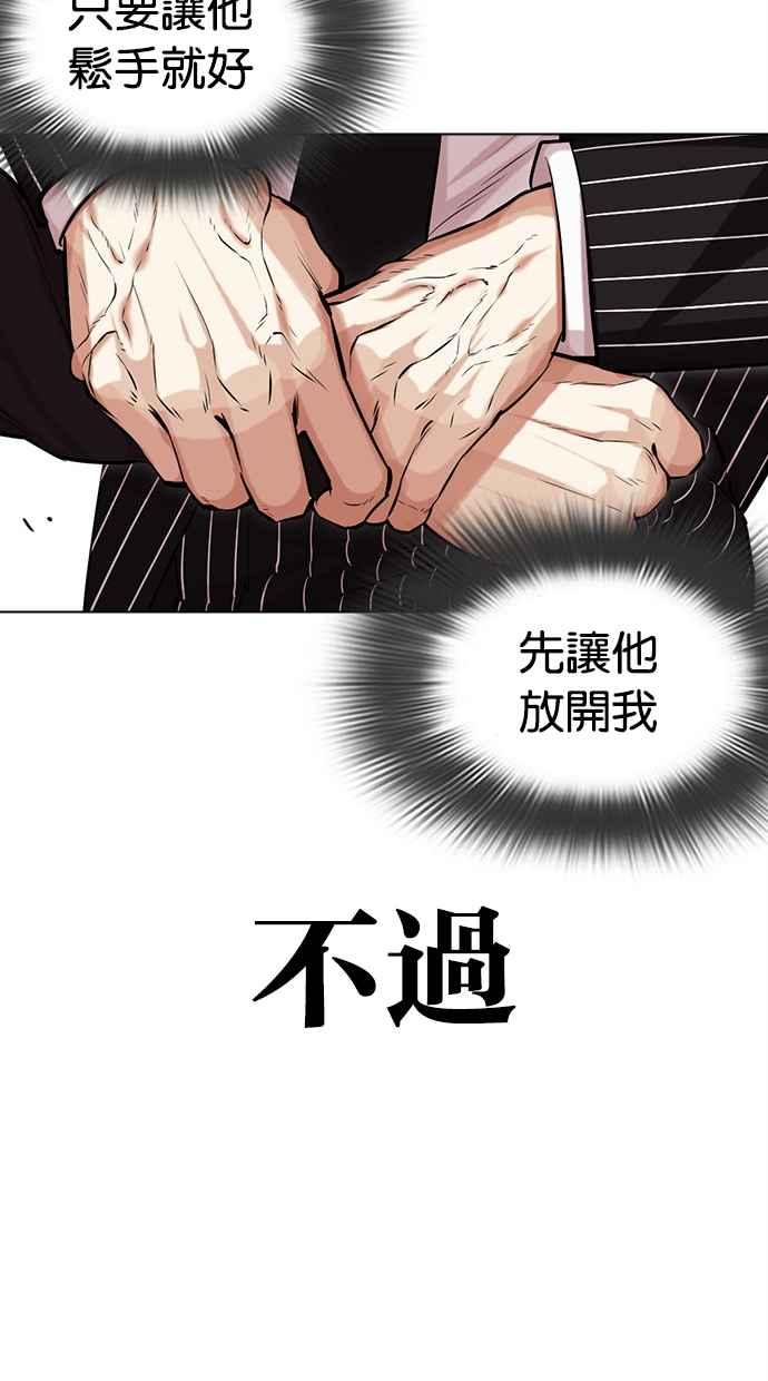 看脸时代 [第461话] 一姟会(第一家子公司)[13] 第36页