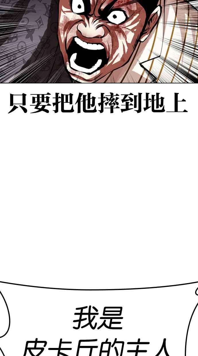 看脸时代 [第461话] 一姟会(第一家子公司)[13] 第80页