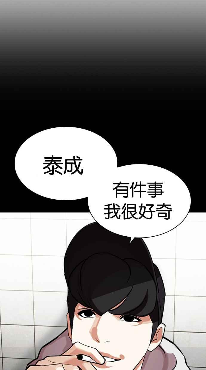 看脸时代 [第461话] 一姟会(第一家子公司)[13] 第52页