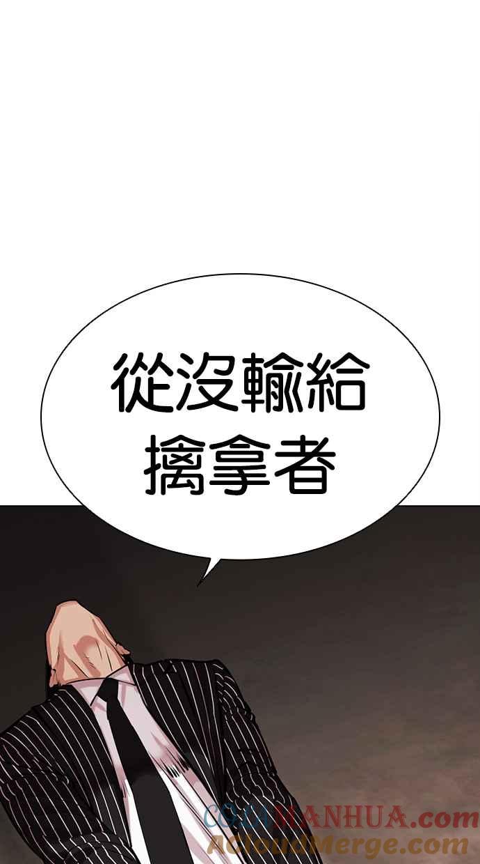 看脸时代 [第461话] 一姟会(第一家子公司)[13] 第21页