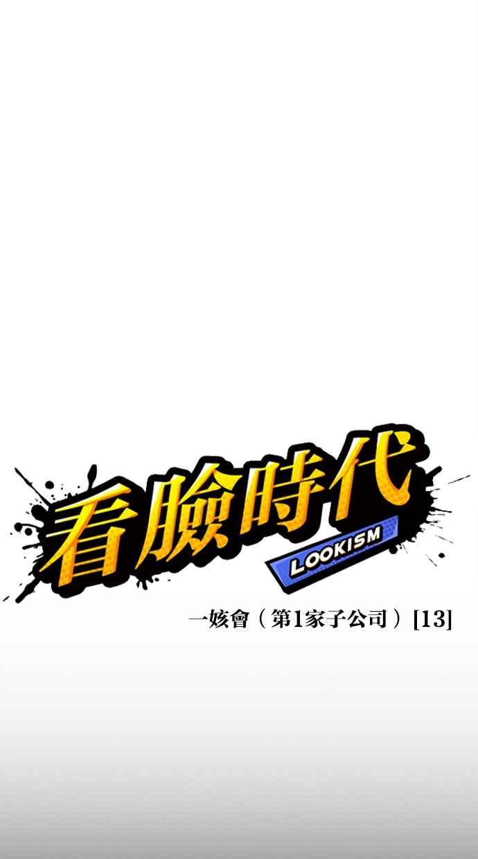 看脸时代 [第461话] 一姟会(第一家子公司)[13] 第51页