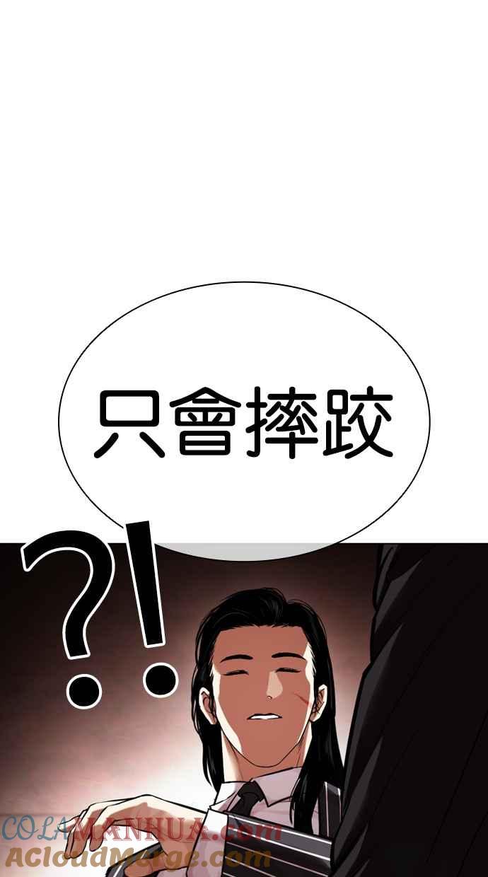 看脸时代 [第461话] 一姟会(第一家子公司)[13] 第17页