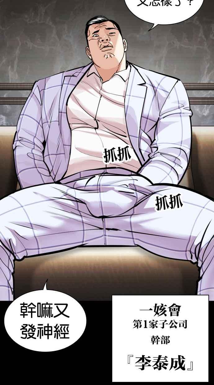 看脸时代 [第461话] 一姟会(第一家子公司)[13] 第107页