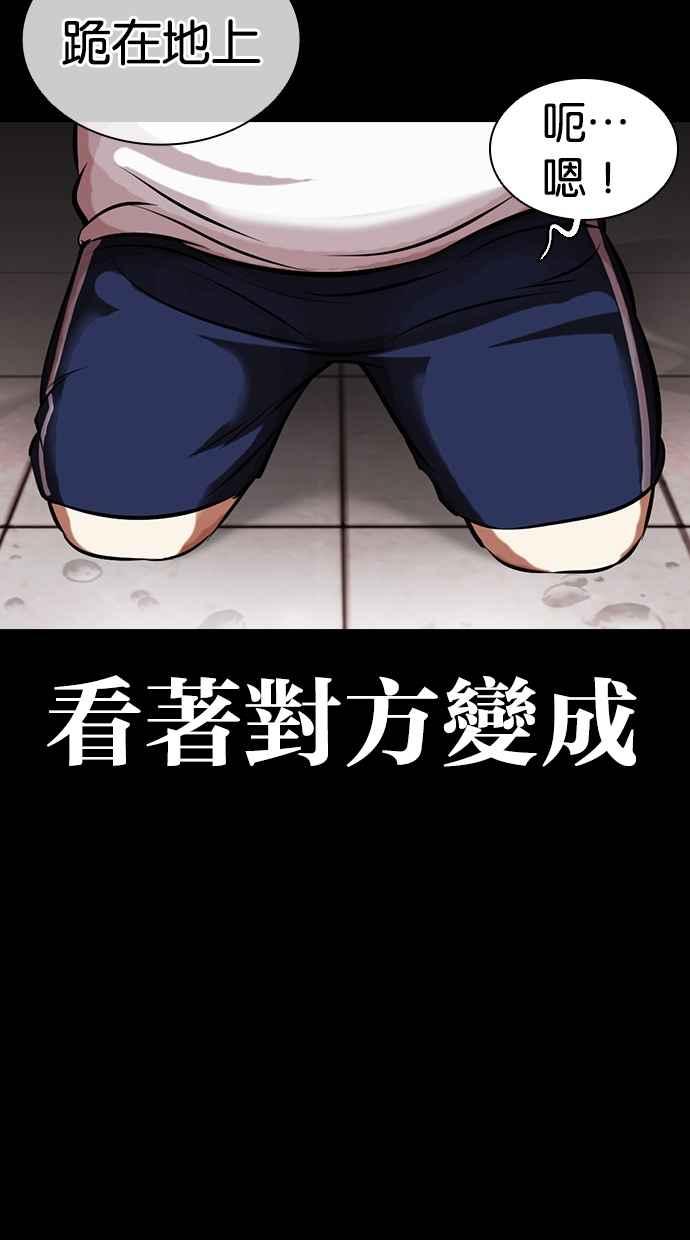 看脸时代 [第461话] 一姟会(第一家子公司)[13] 第60页