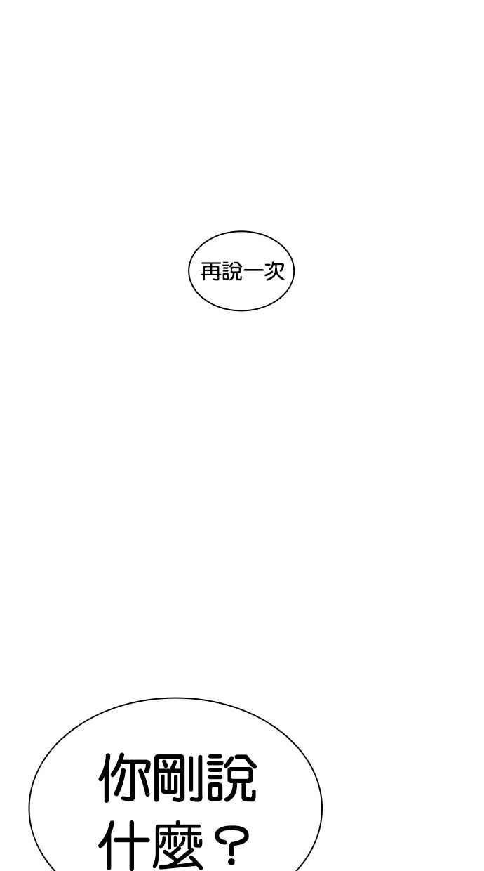 看脸时代 [第461话] 一姟会(第一家子公司)[13] 第152页