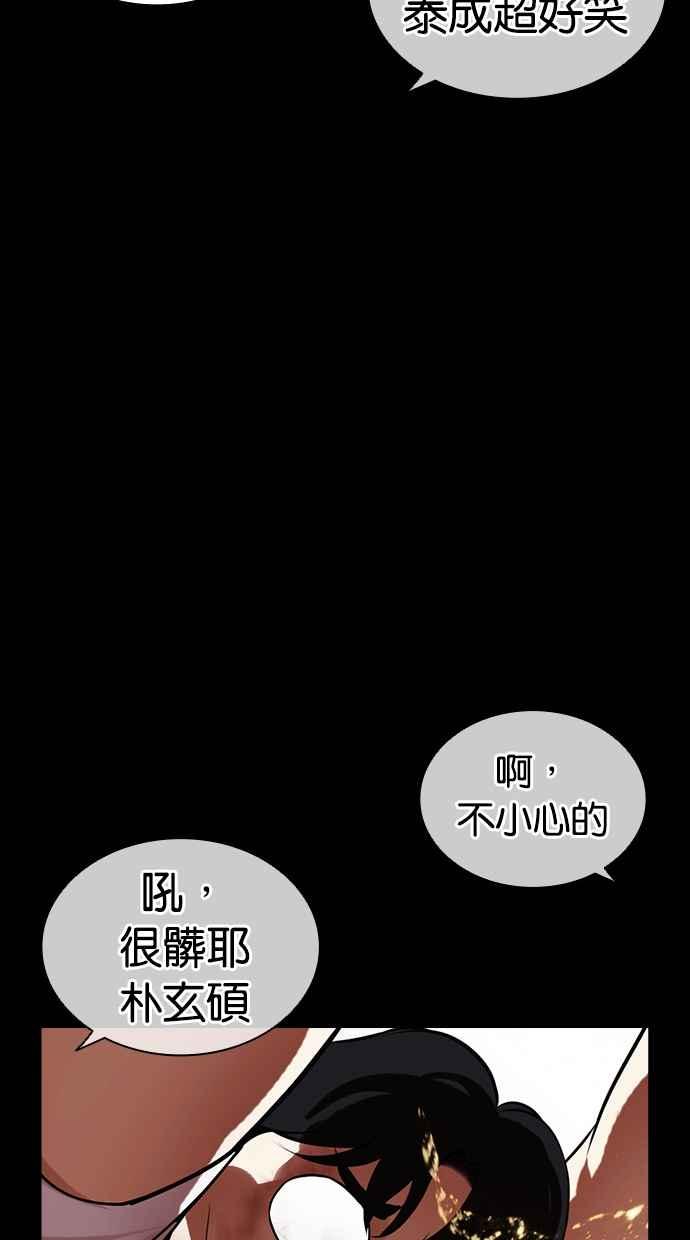 看脸时代 [第461话] 一姟会(第一家子公司)[13] 第66页