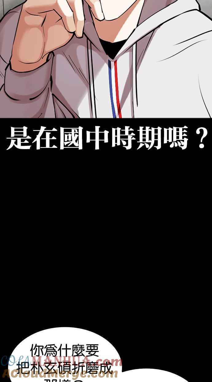 看脸时代 [第461话] 一姟会(第一家子公司)[13] 第53页