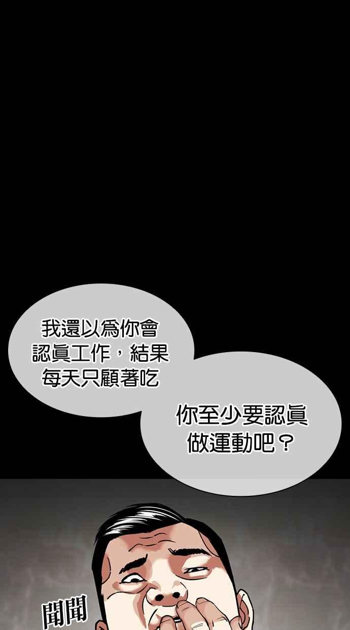 看脸时代 [第461话] 一姟会(第一家子公司)[13] 第108页