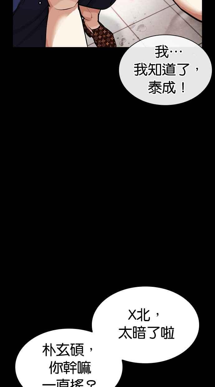 看脸时代 [第461话] 一姟会(第一家子公司)[13] 第64页