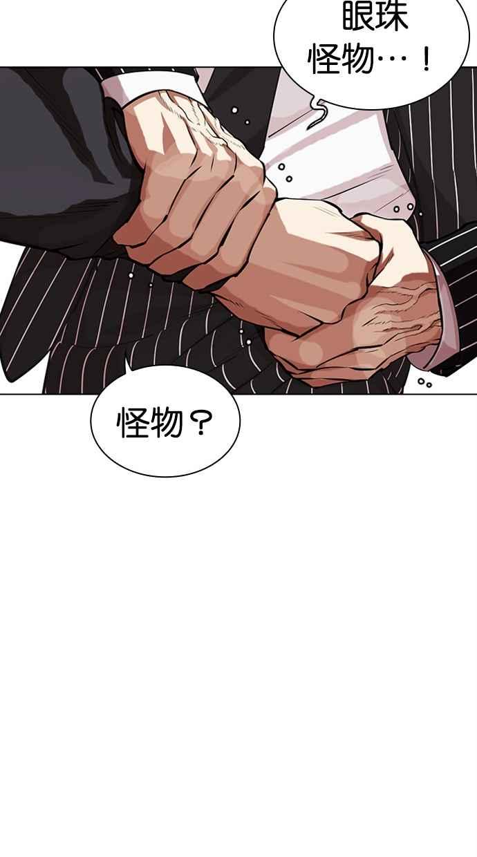 看脸时代 [第461话] 一姟会(第一家子公司)[13] 第40页