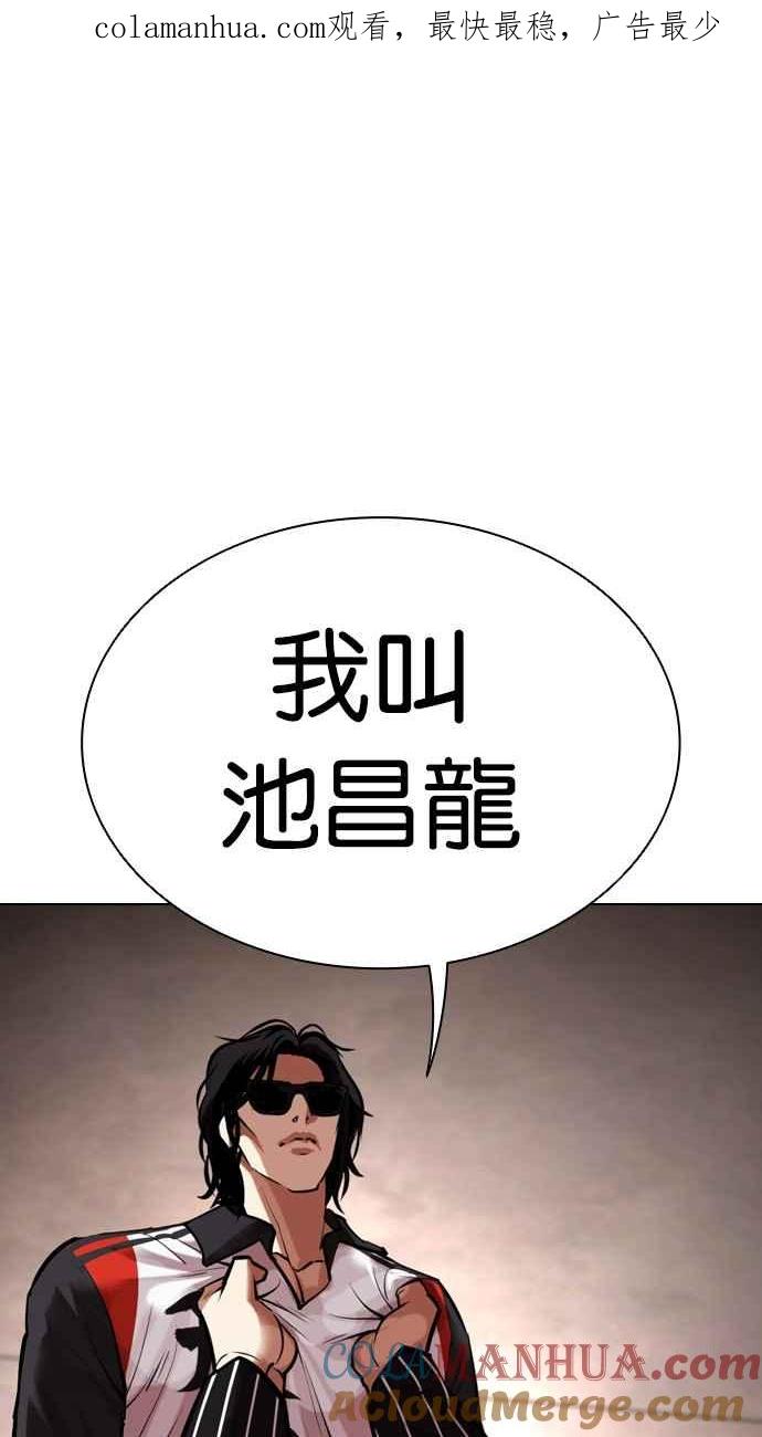 看脸时代 [第461话] 一姟会(第一家子公司)[13] 第1页