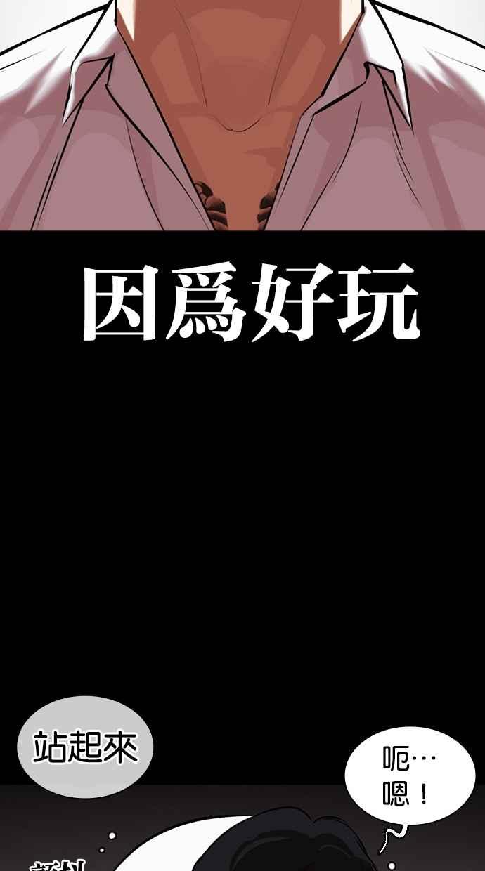 看脸时代 [第461话] 一姟会(第一家子公司)[13] 第58页