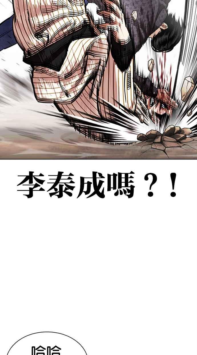 看脸时代 [第461话] 一姟会(第一家子公司)[13] 第76页