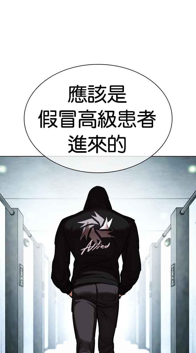看脸时代 [第461话] 一姟会(第一家子公司)[13] 第168页