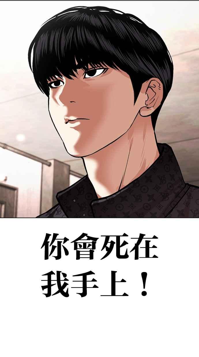 看脸时代 [第461话] 一姟会(第一家子公司)[13] 第151页