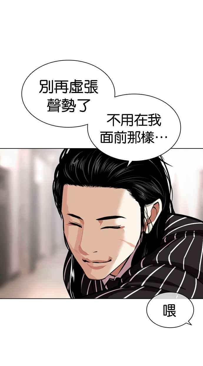 看脸时代 [第461话] 一姟会(第一家子公司)[13] 第10页
