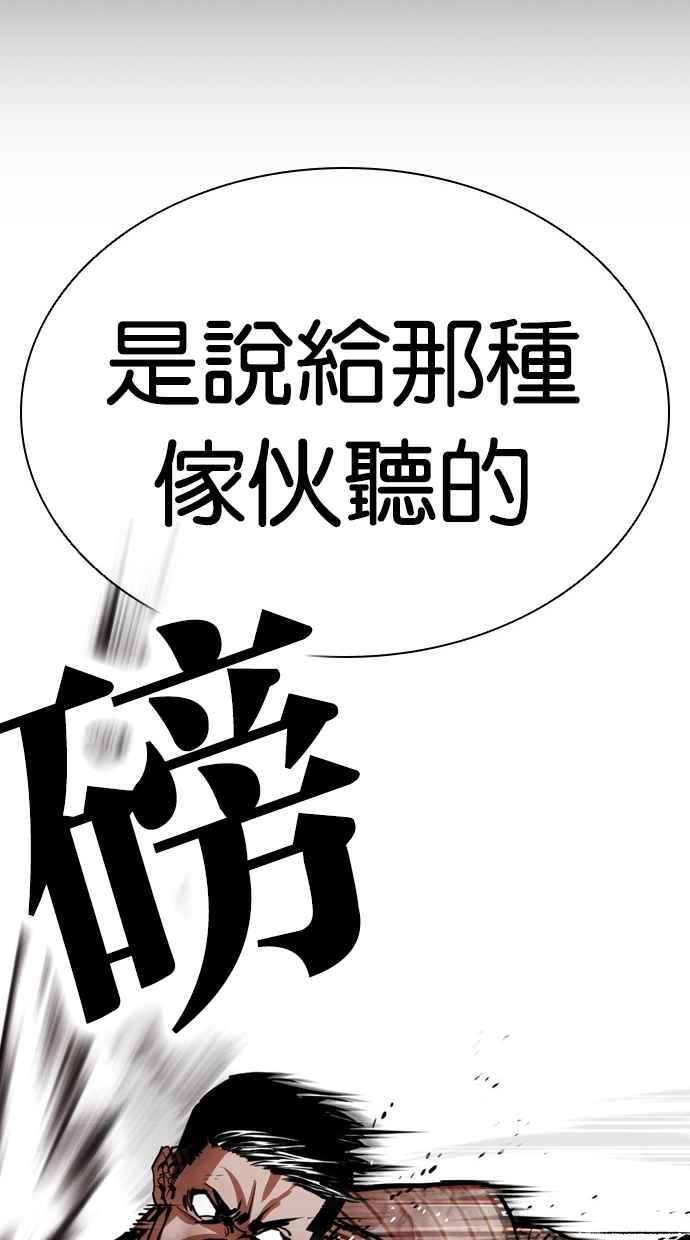 看脸时代 [第461话] 一姟会(第一家子公司)[13] 第116页