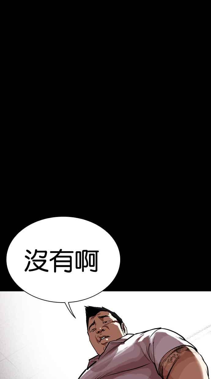 看脸时代 [第461话] 一姟会(第一家子公司)[13] 第55页