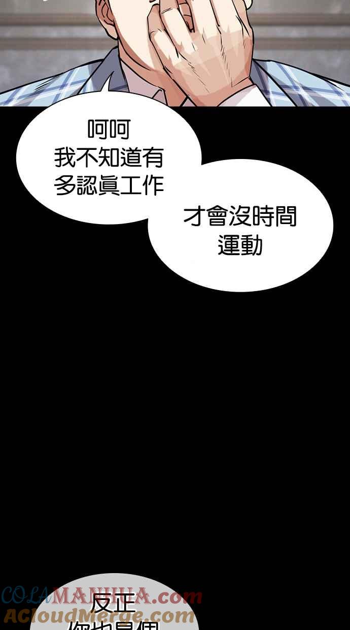 看脸时代 [第461话] 一姟会(第一家子公司)[13] 第109页