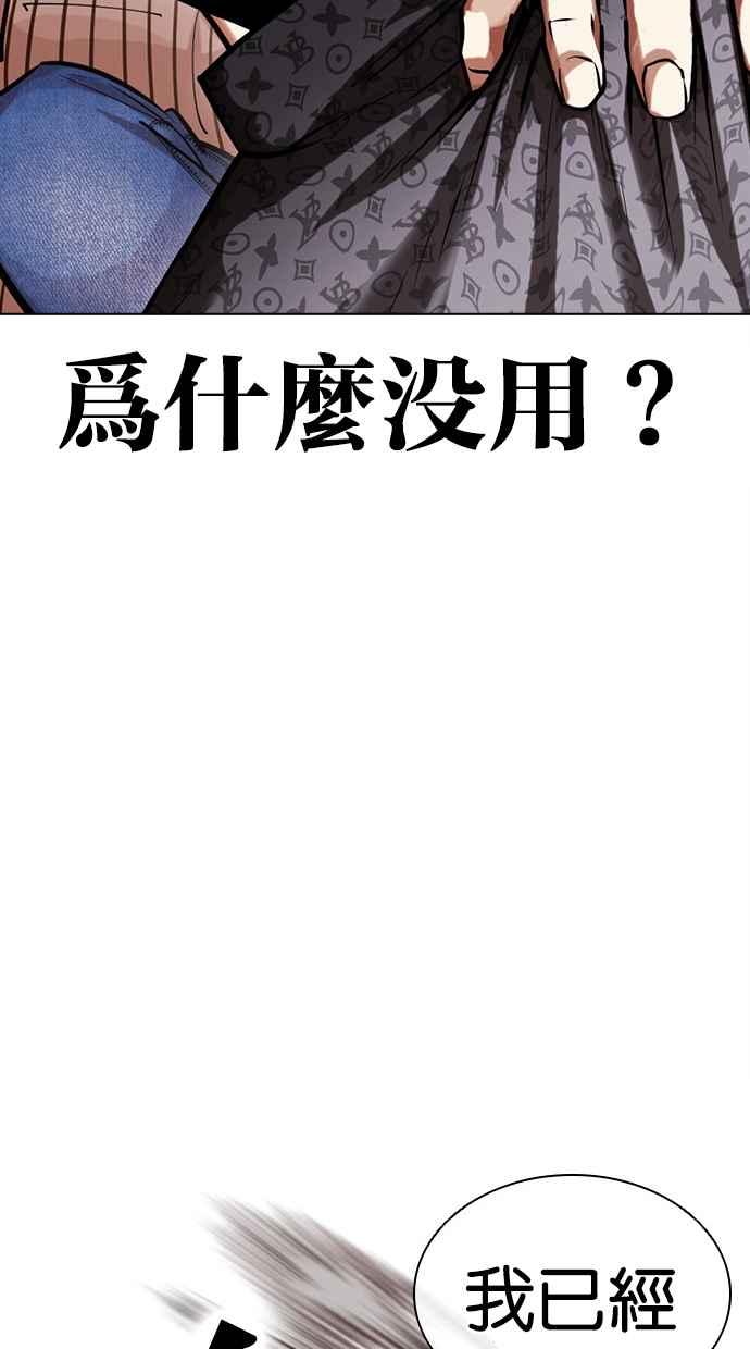 看脸时代 [第461话] 一姟会(第一家子公司)[13] 第91页