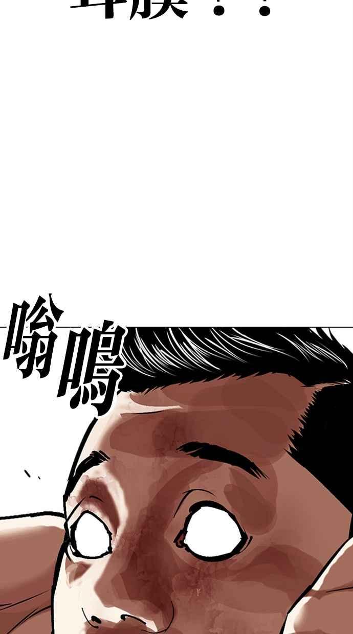 看脸时代 [第461话] 一姟会(第一家子公司)[13] 第84页