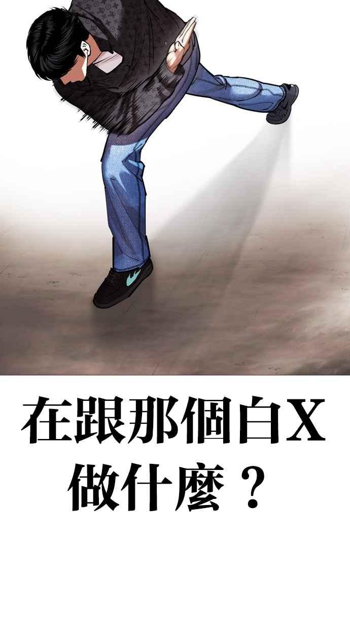 看脸时代 [第461话] 一姟会(第一家子公司)[13] 第72页