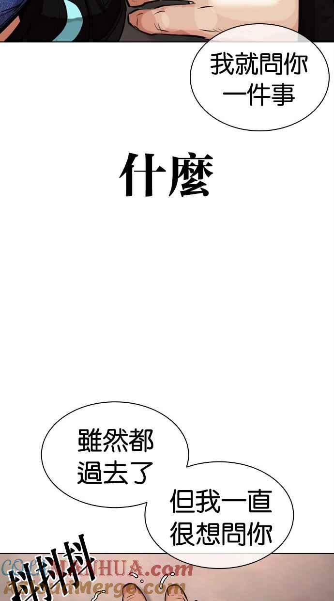 看脸时代 [第461话] 一姟会(第一家子公司)[13] 第137页