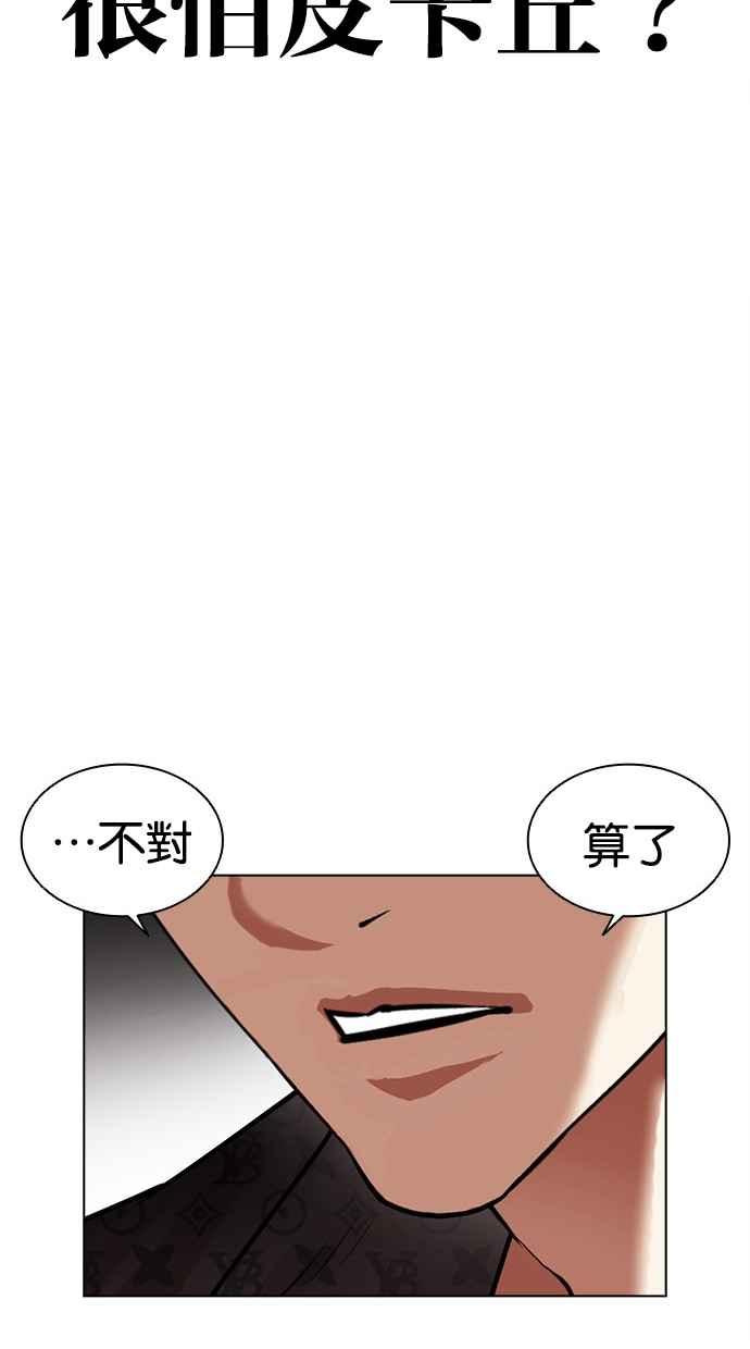 看脸时代 [第461话] 一姟会(第一家子公司)[13] 第140页
