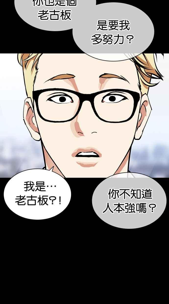 看脸时代 [第461话] 一姟会(第一家子公司)[13] 第110页