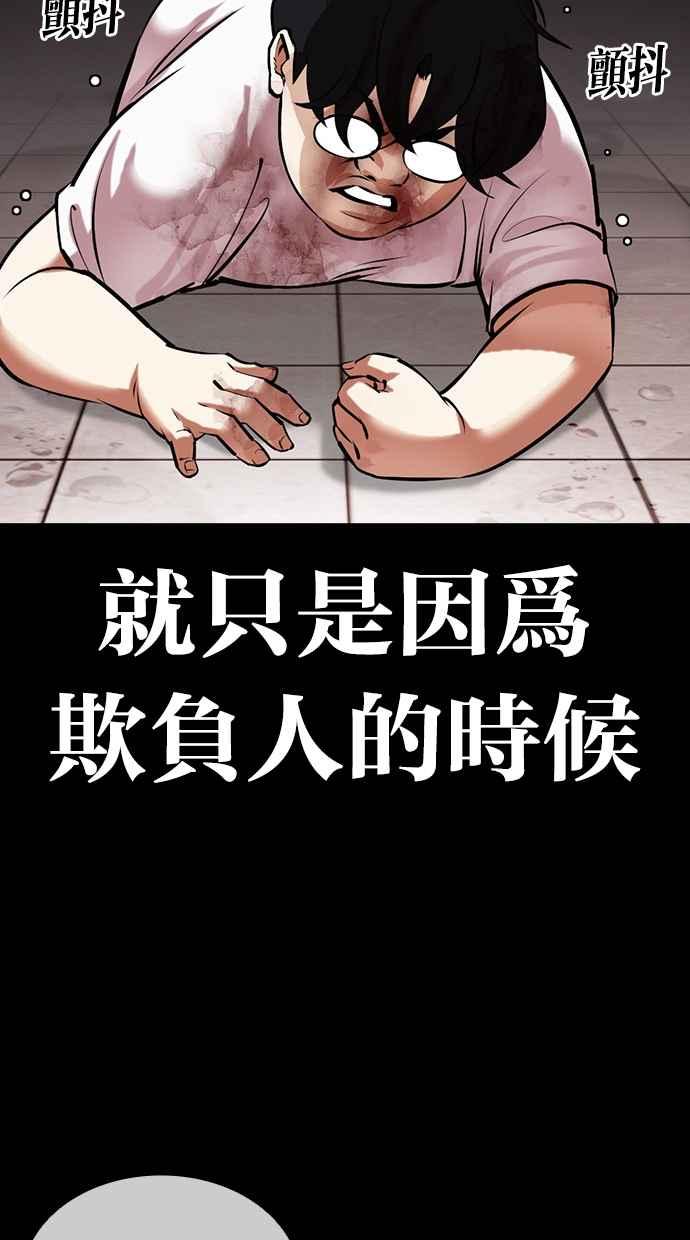 看脸时代 [第461话] 一姟会(第一家子公司)[13] 第59页
