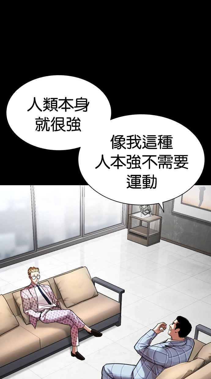 看脸时代 [第461话] 一姟会(第一家子公司)[13] 第111页