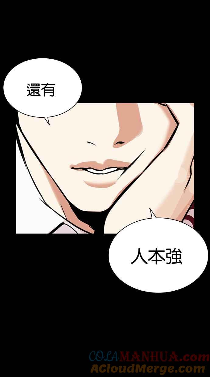 看脸时代 [第461话] 一姟会(第一家子公司)[13] 第113页