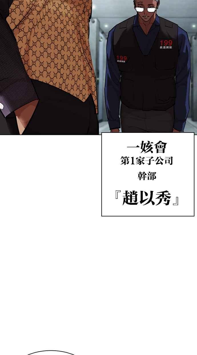 看脸时代 [第461话] 一姟会(第一家子公司)[13] 第155页