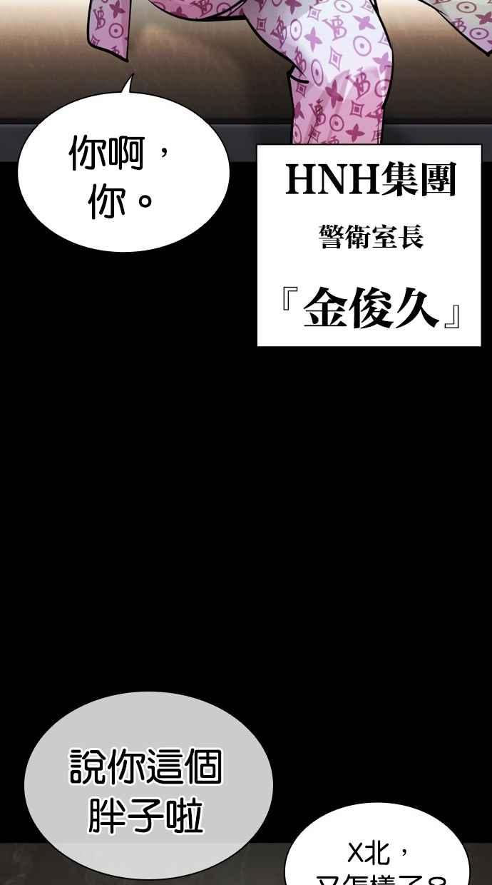 看脸时代 [第461话] 一姟会(第一家子公司)[13] 第106页