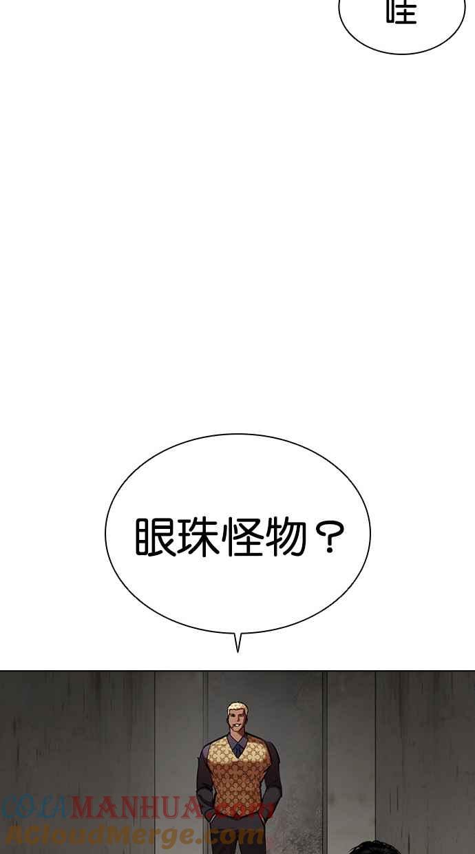 看脸时代 [第462话] 一姟会(第一家子公司)[14] 第148页