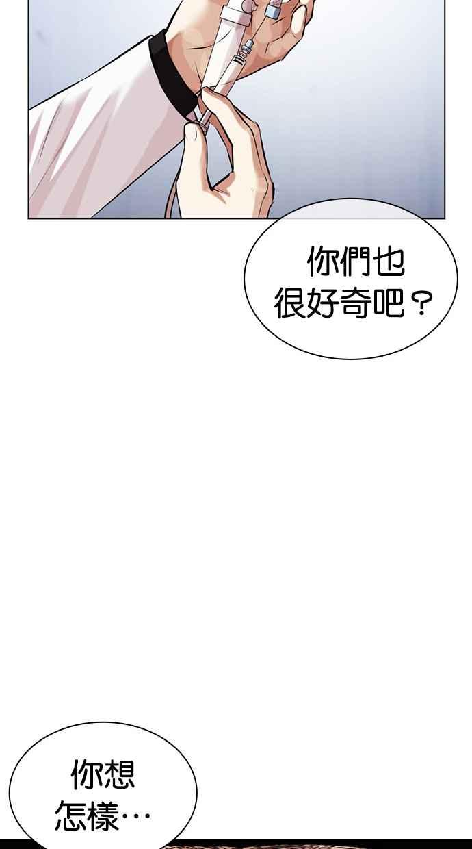 看脸时代 [第462话] 一姟会(第一家子公司)[14] 第174页
