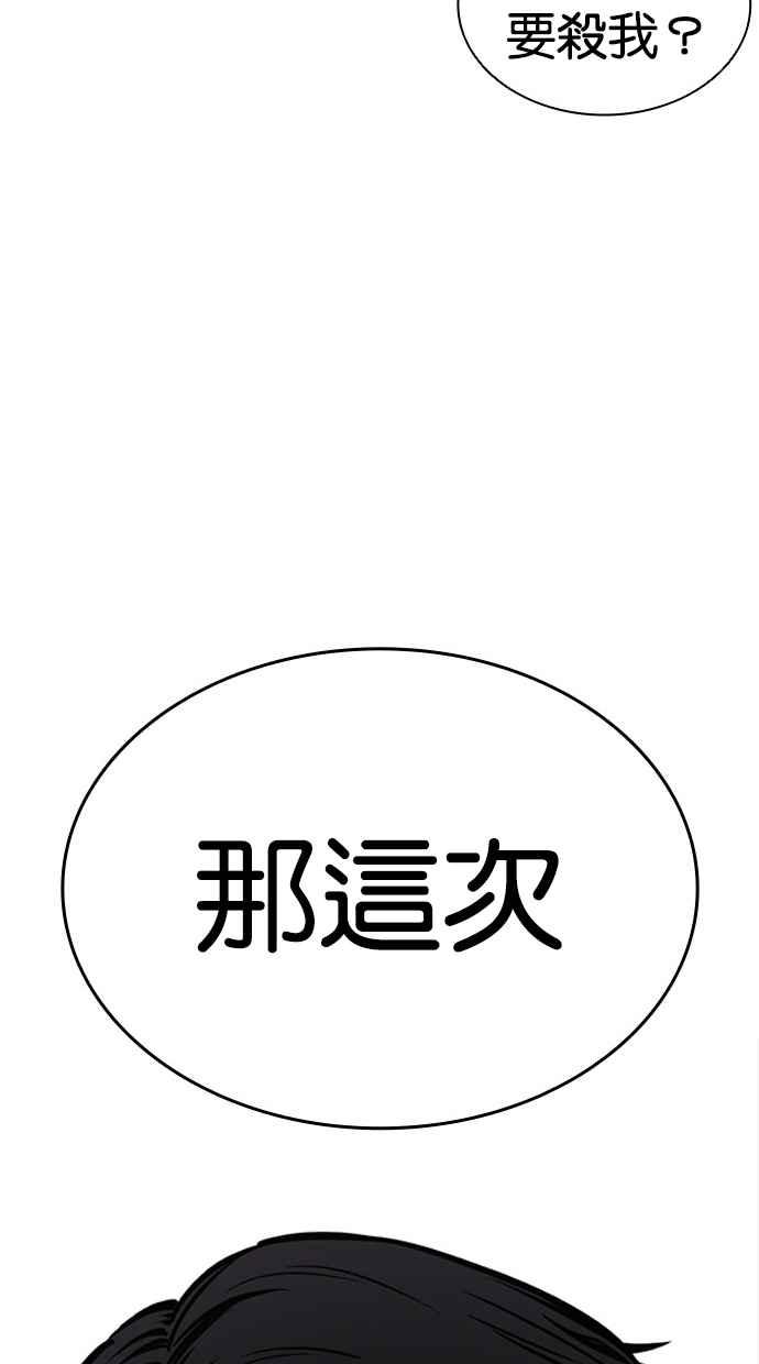 看脸时代 [第462话] 一姟会(第一家子公司)[14] 第158页