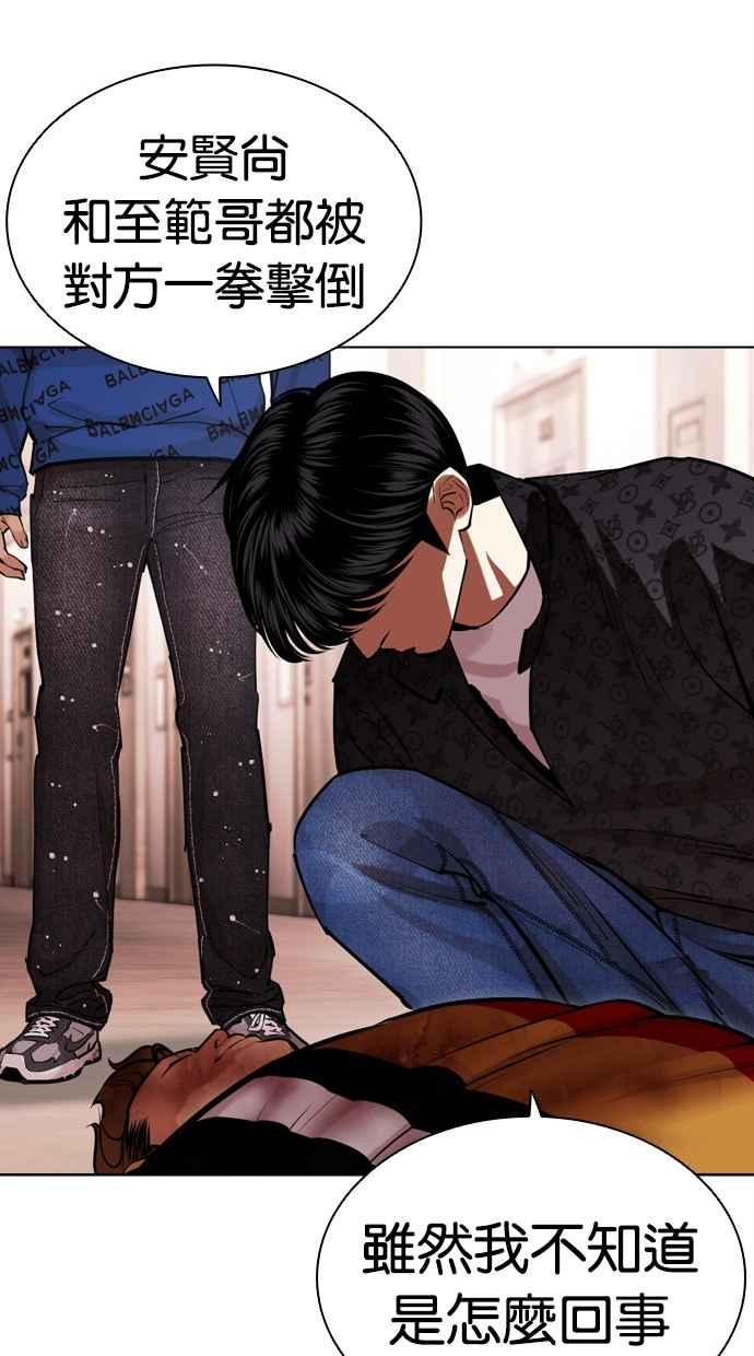 看脸时代 [第462话] 一姟会(第一家子公司)[14] 第62页