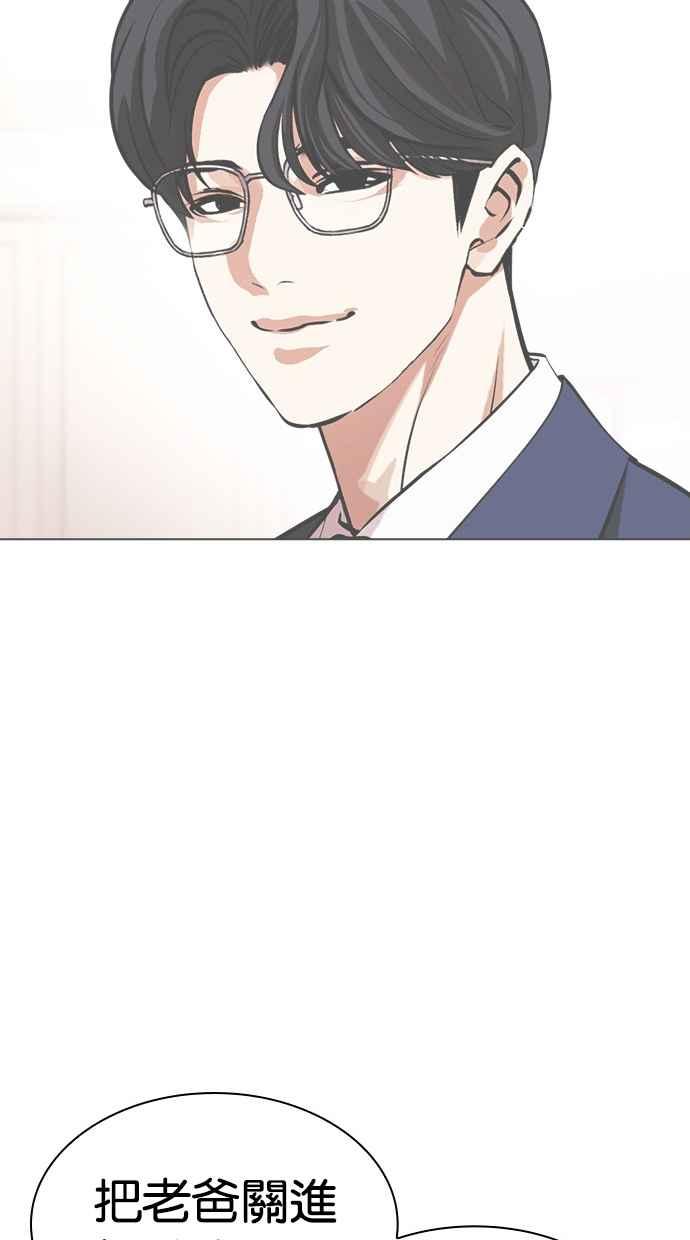 看脸时代 [第462话] 一姟会(第一家子公司)[14] 第117页