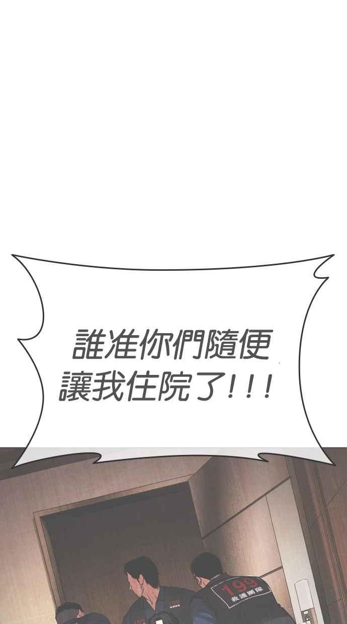 看脸时代 [第462话] 一姟会(第一家子公司)[14] 第107页