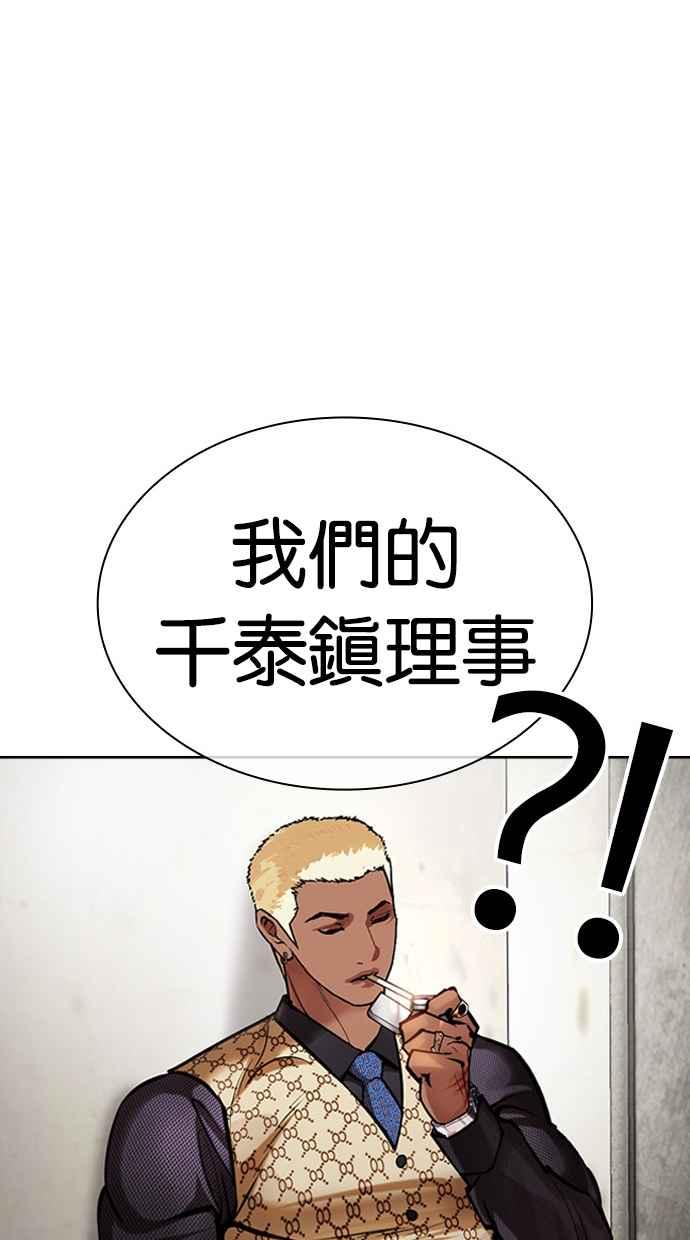 看脸时代 [第462话] 一姟会(第一家子公司)[14] 第143页