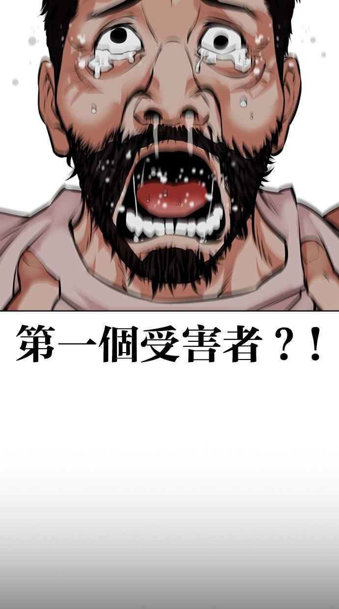 看脸时代 [第462话] 一姟会(第一家子公司)[14] 第78页