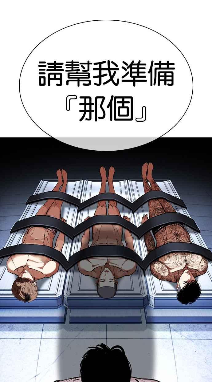 看脸时代 [第462话] 一姟会(第一家子公司)[14] 第167页