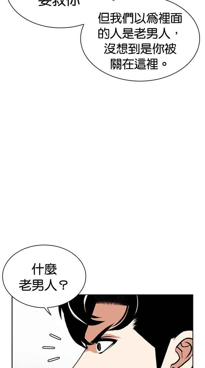看脸时代 [第462话] 一姟会(第一家子公司)[14] 第41页