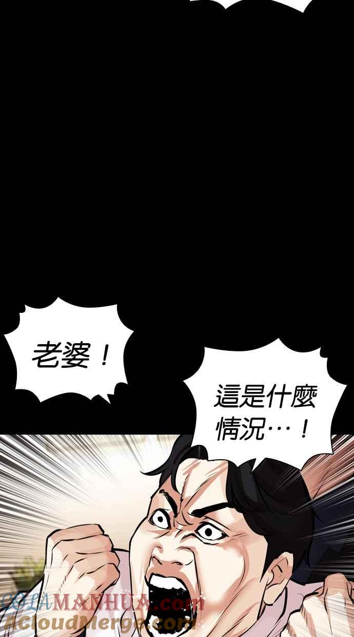 看脸时代 [第462话] 一姟会(第一家子公司)[14] 第92页