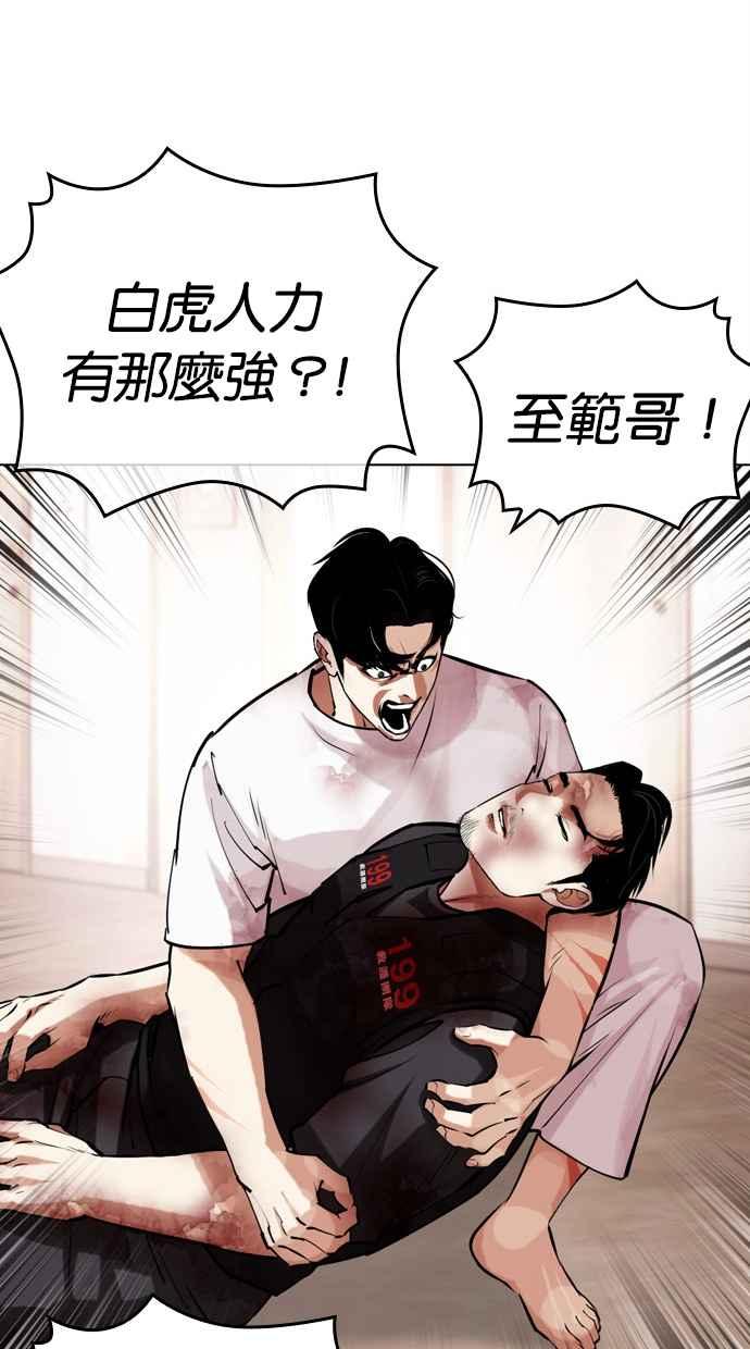看脸时代 [第462话] 一姟会(第一家子公司)[14] 第58页