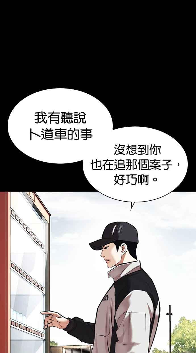 看脸时代 [第462话] 一姟会(第一家子公司)[14] 第14页