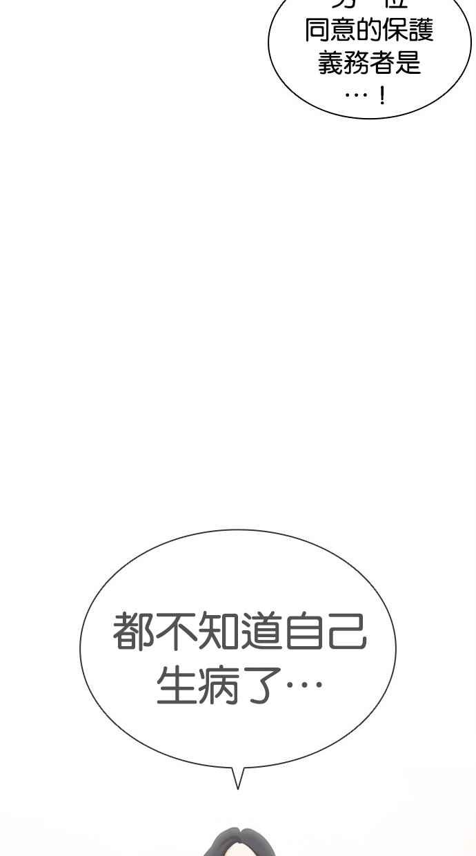 看脸时代 [第462话] 一姟会(第一家子公司)[14] 第105页