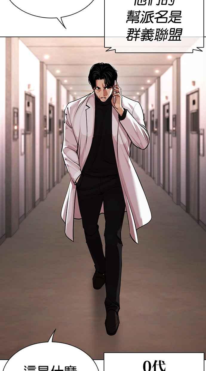 看脸时代 [第462话] 一姟会(第一家子公司)[14] 第163页