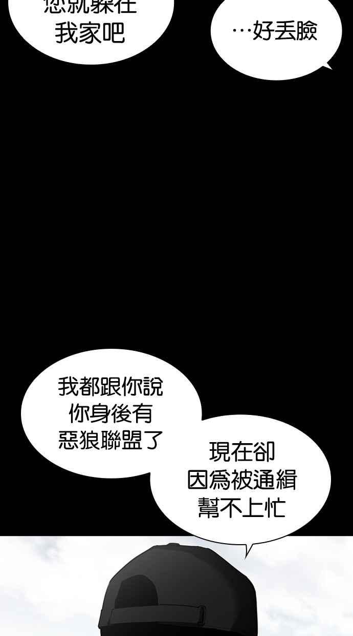 看脸时代 [第462话] 一姟会(第一家子公司)[14] 第23页